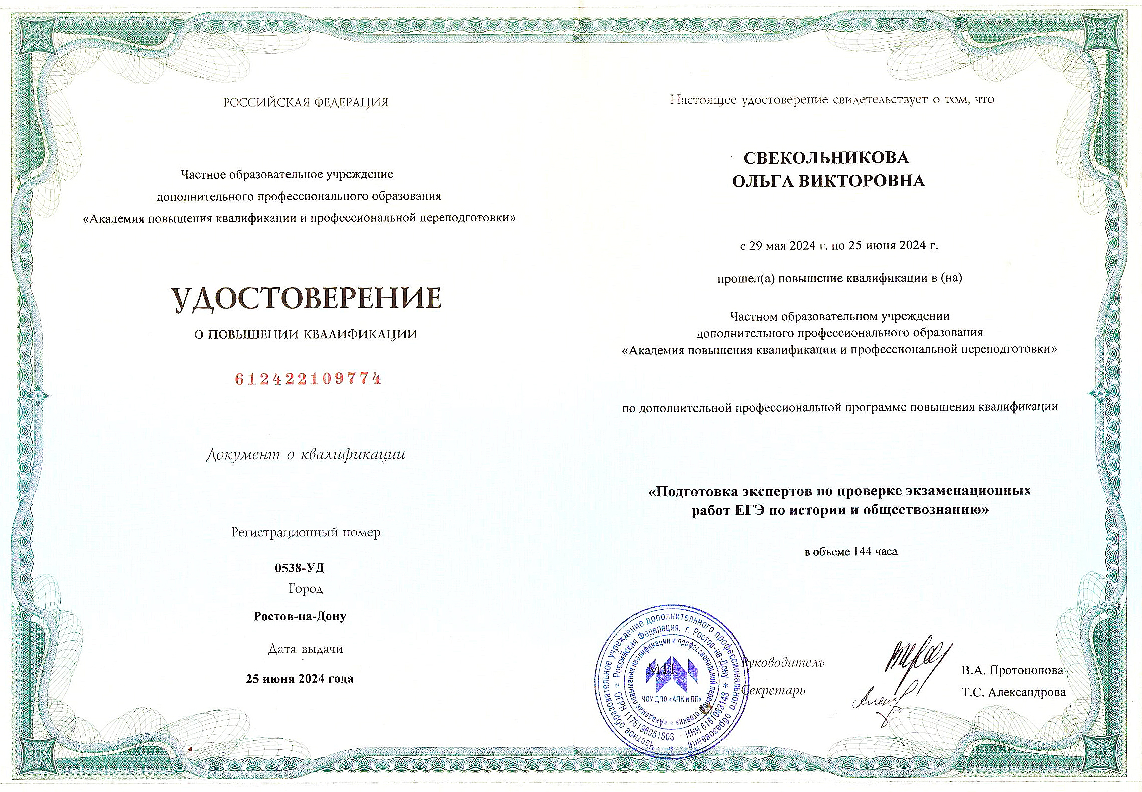 сертификат