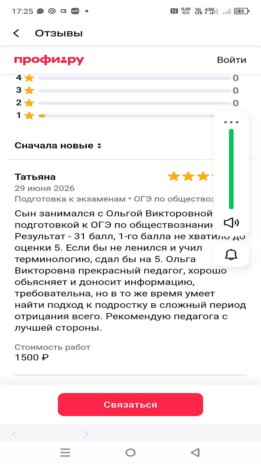 Отзыв 1