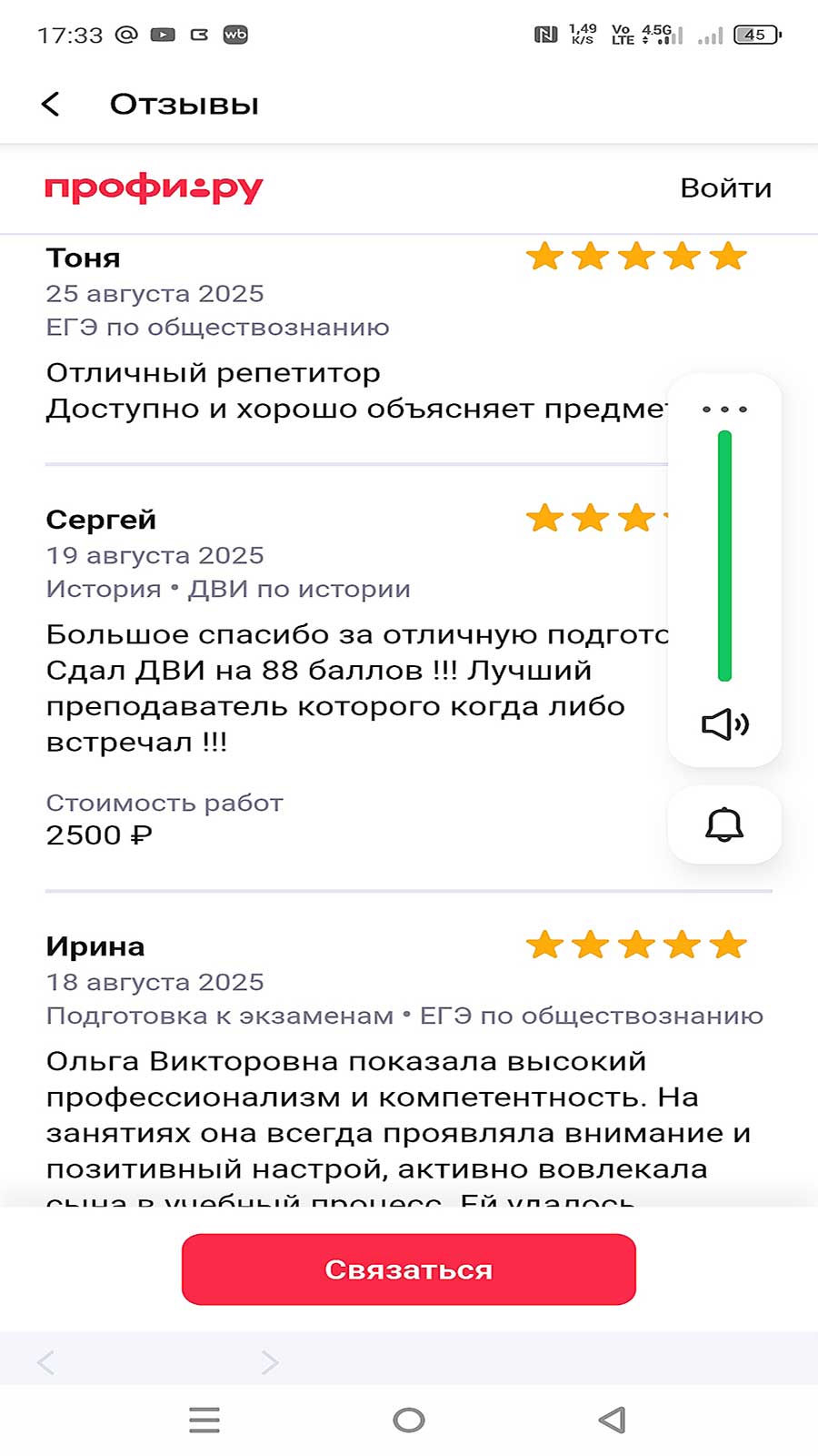 Отзыв 3