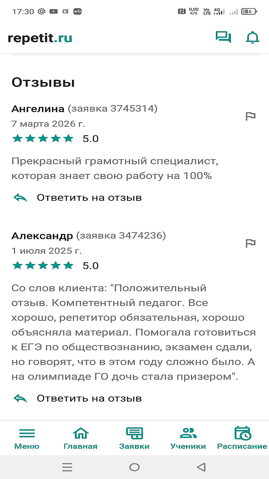 Отзыв 4